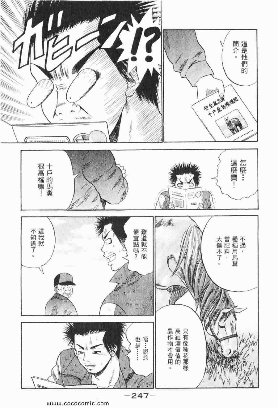 《COME米》漫画 03卷