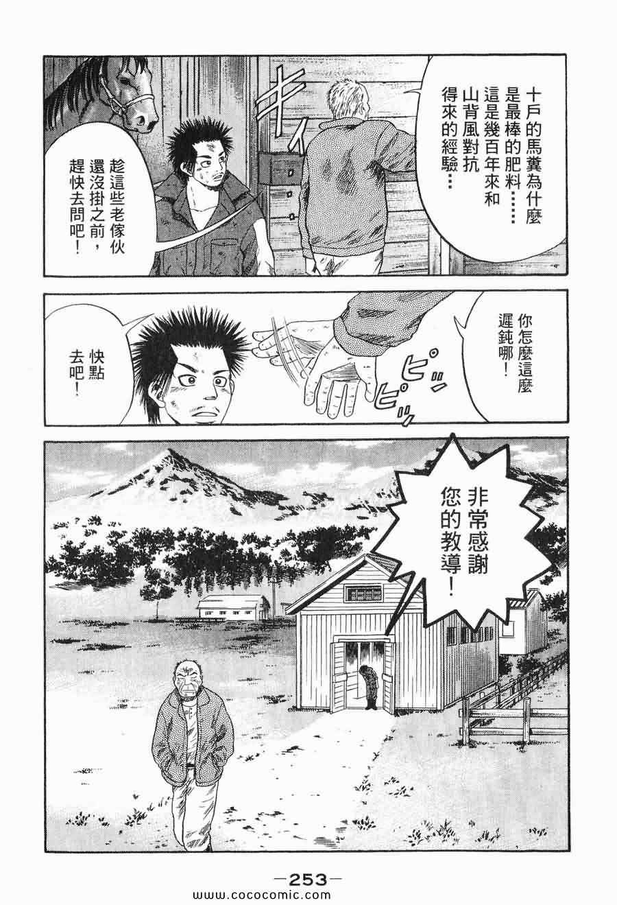 《COME米》漫画 03卷