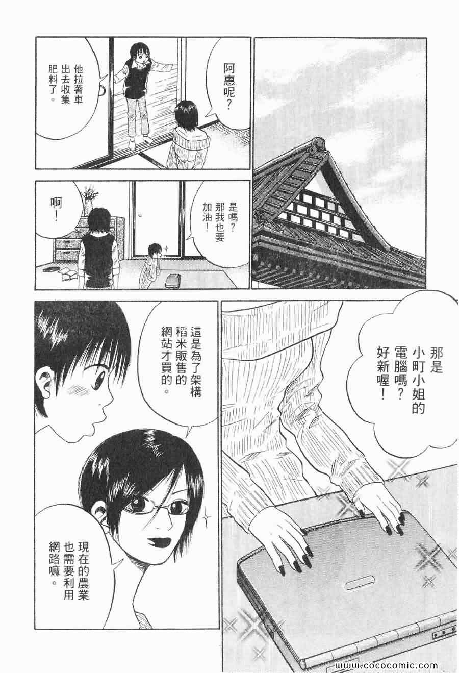 《COME米》漫画 03卷