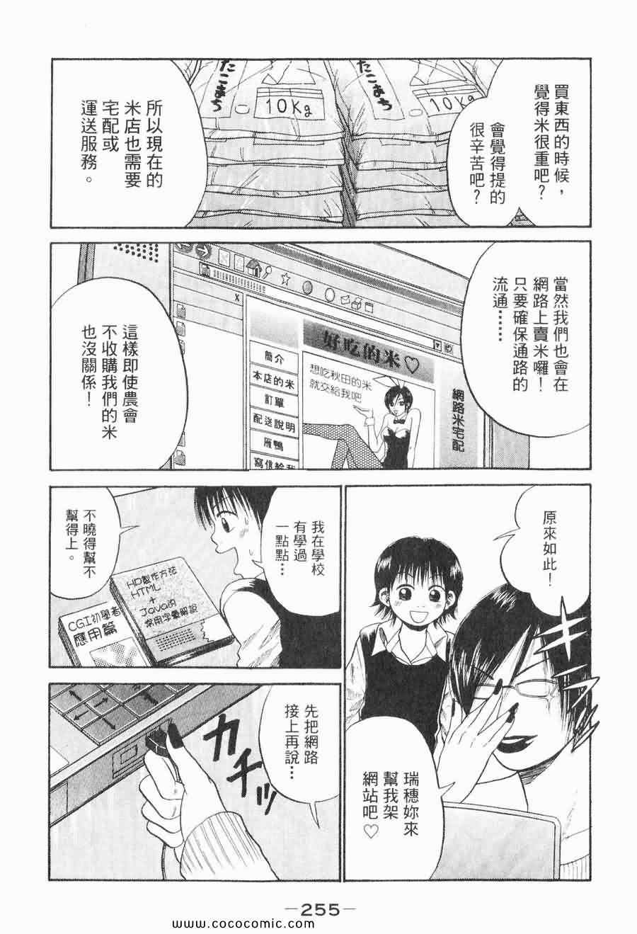 《COME米》漫画 03卷