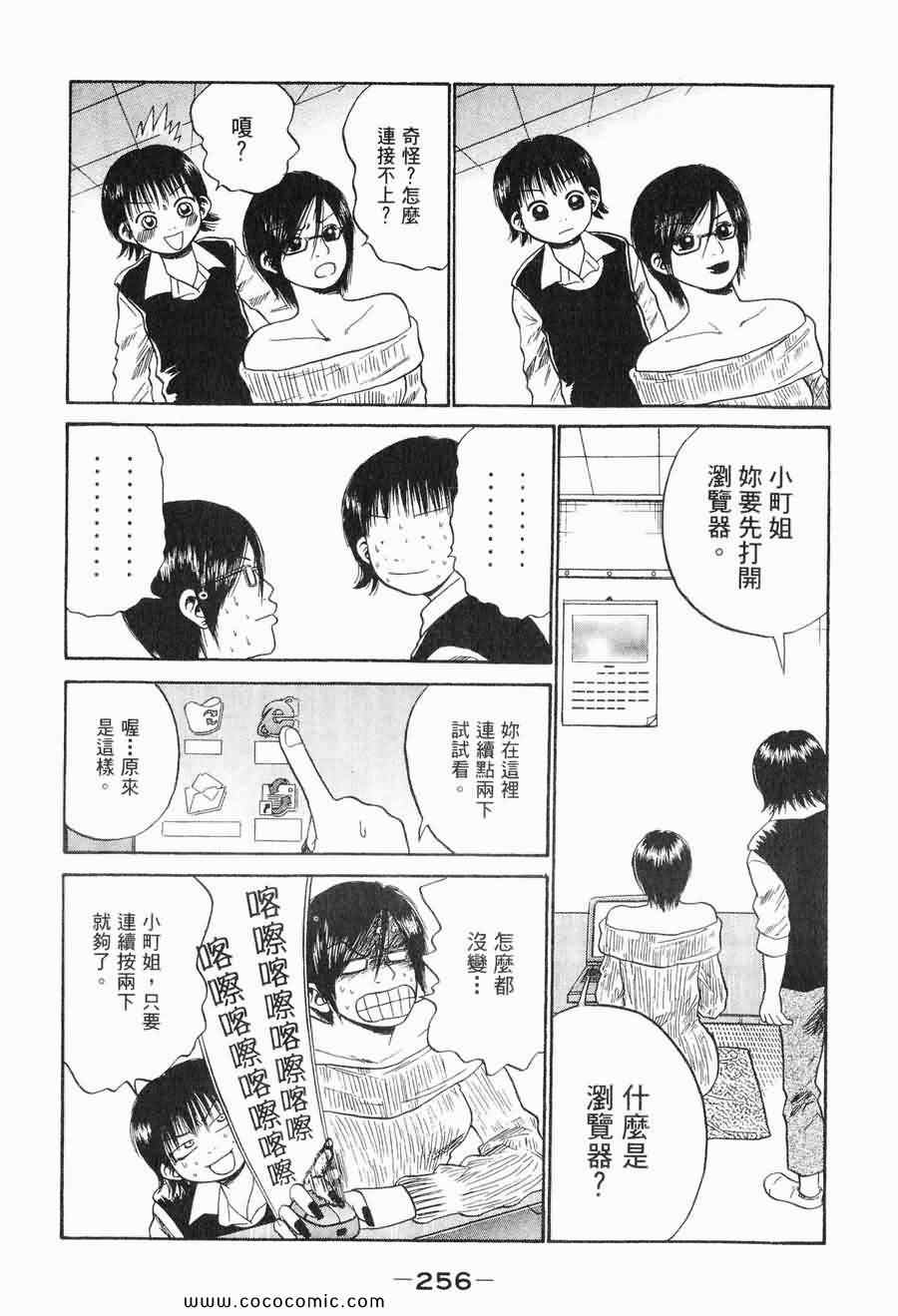 《COME米》漫画 03卷