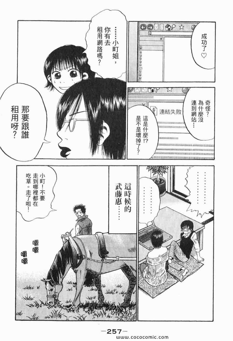 《COME米》漫画 03卷