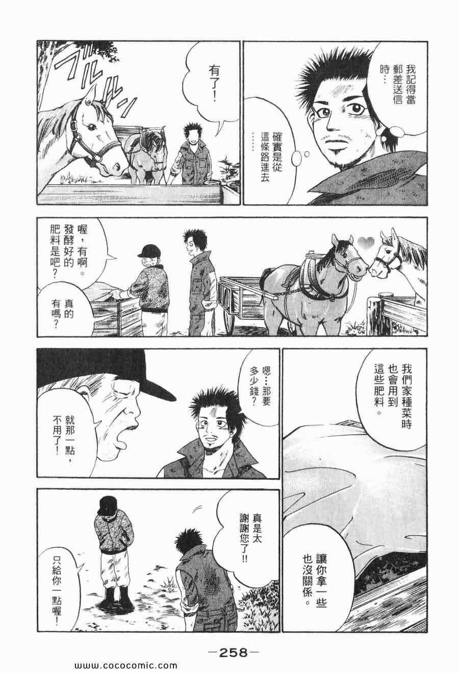 《COME米》漫画 03卷