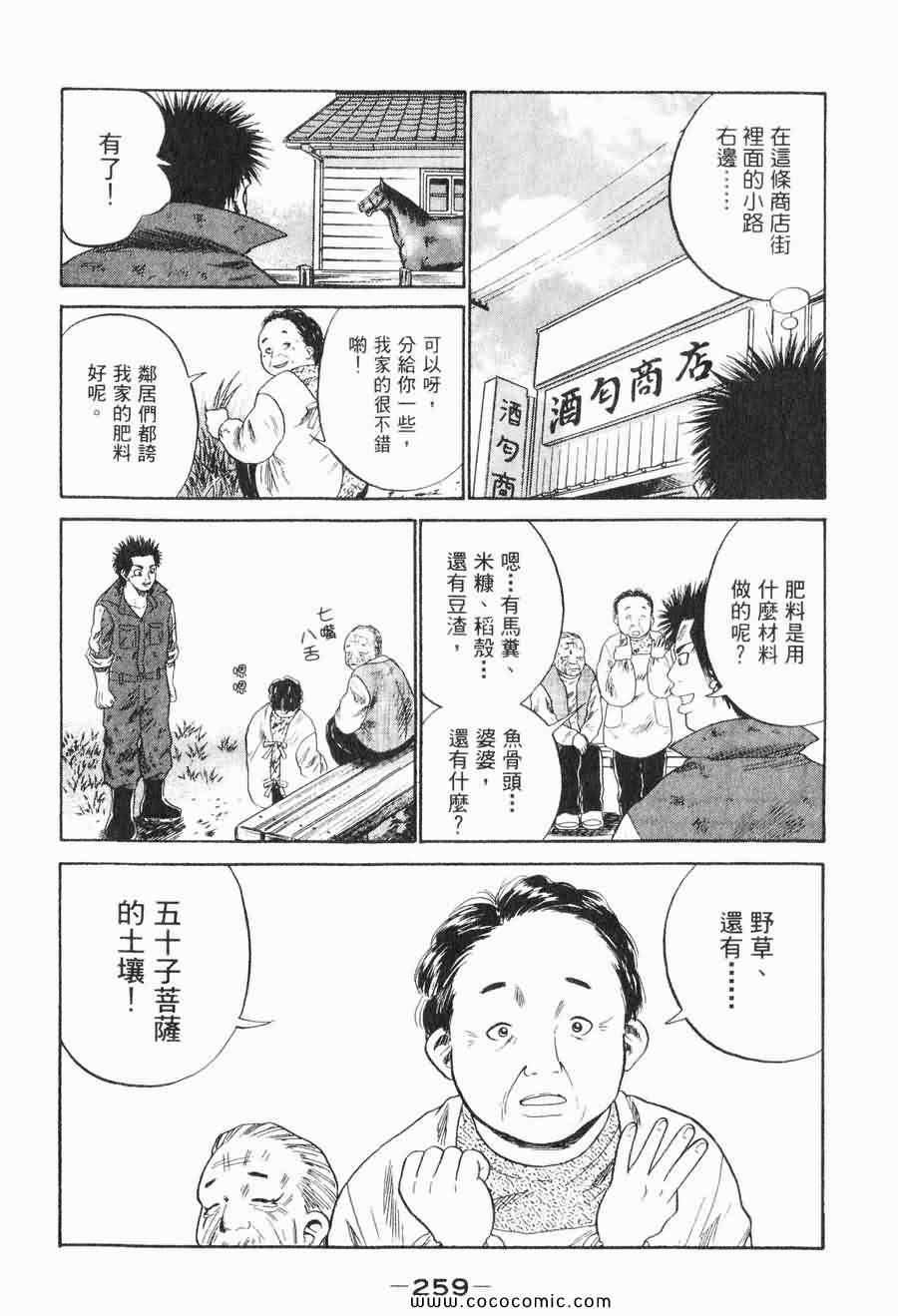 《COME米》漫画 03卷