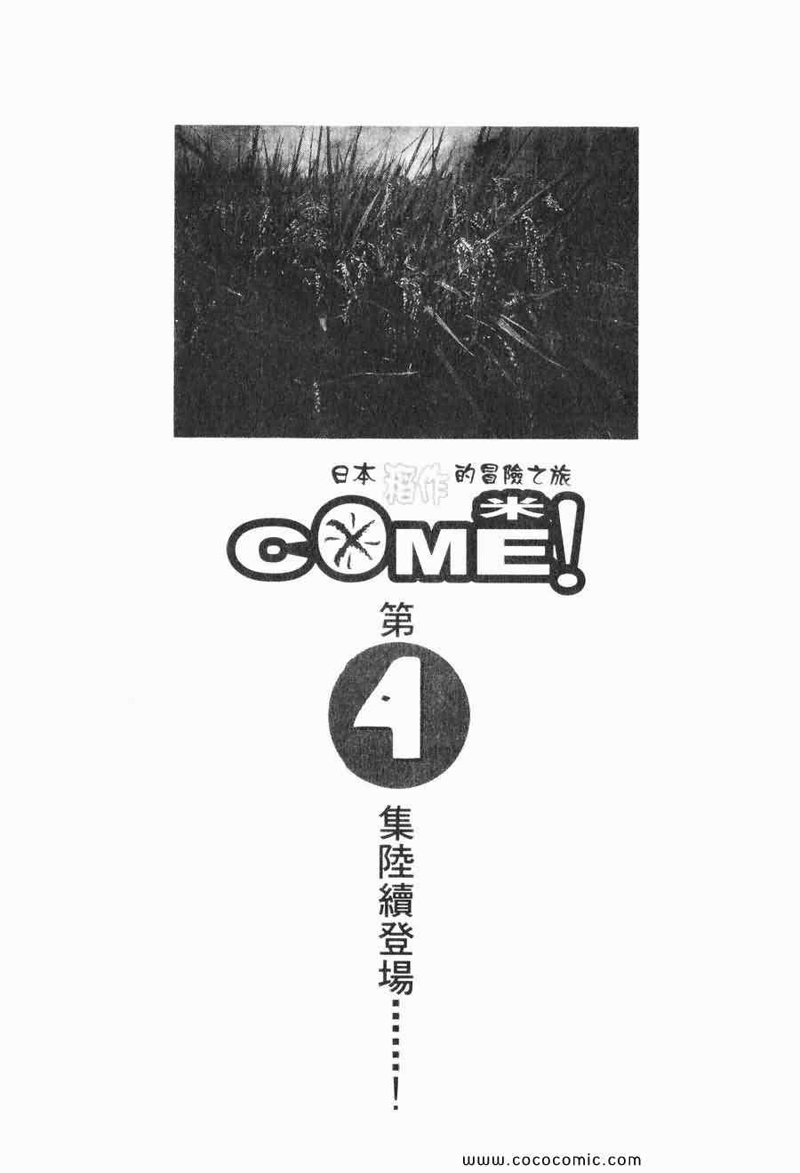 《COME米》漫画 03卷