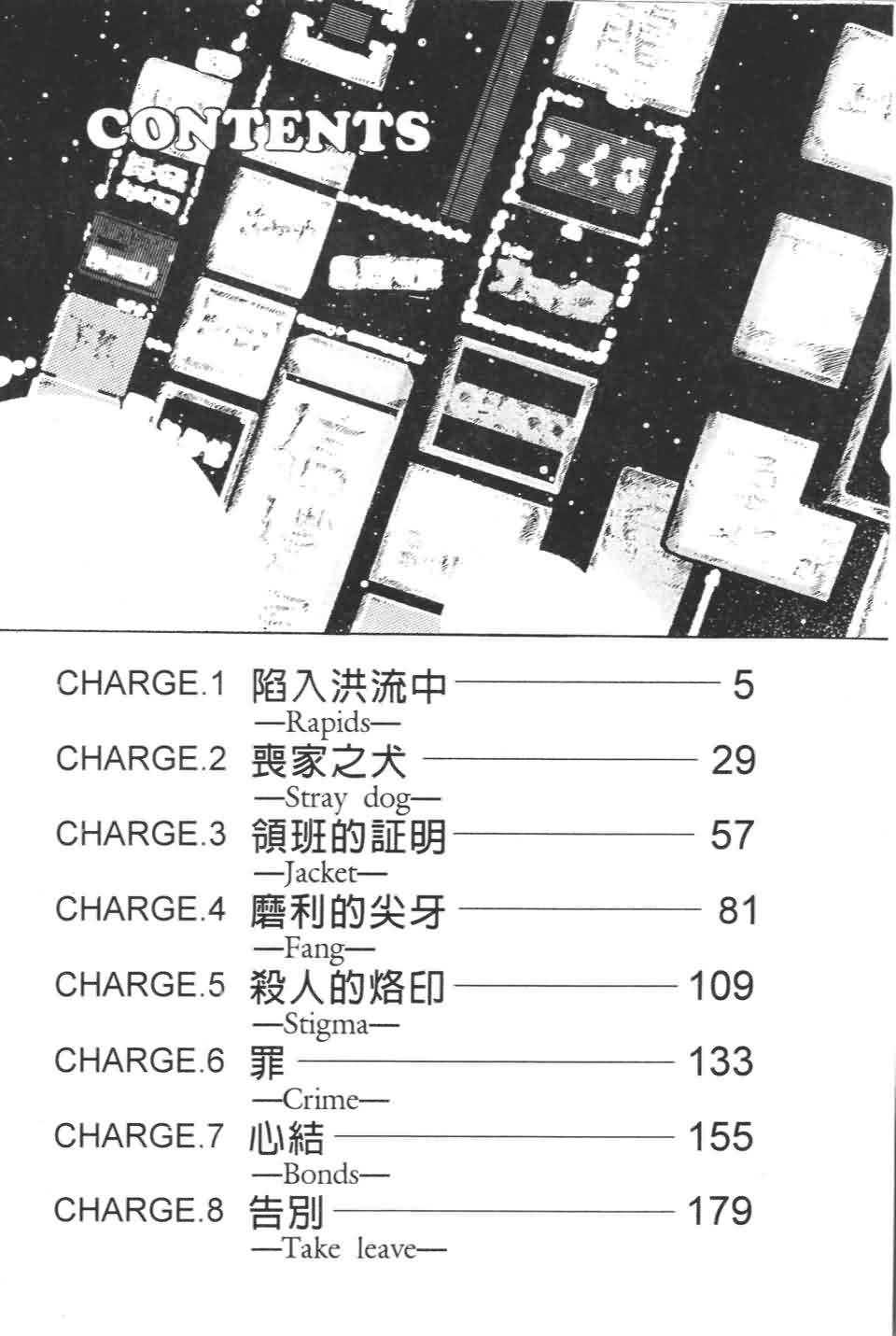 《不夜城》漫画 01卷