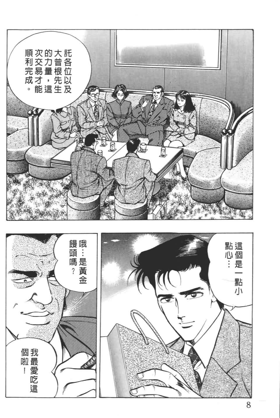 《不夜城》漫画 01卷