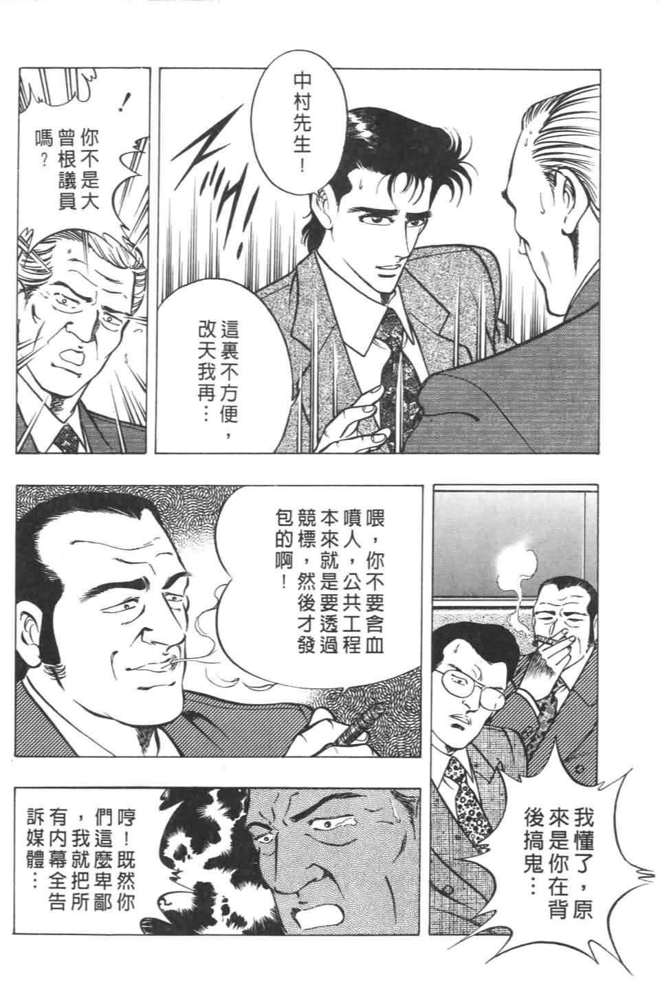 《不夜城》漫画 01卷