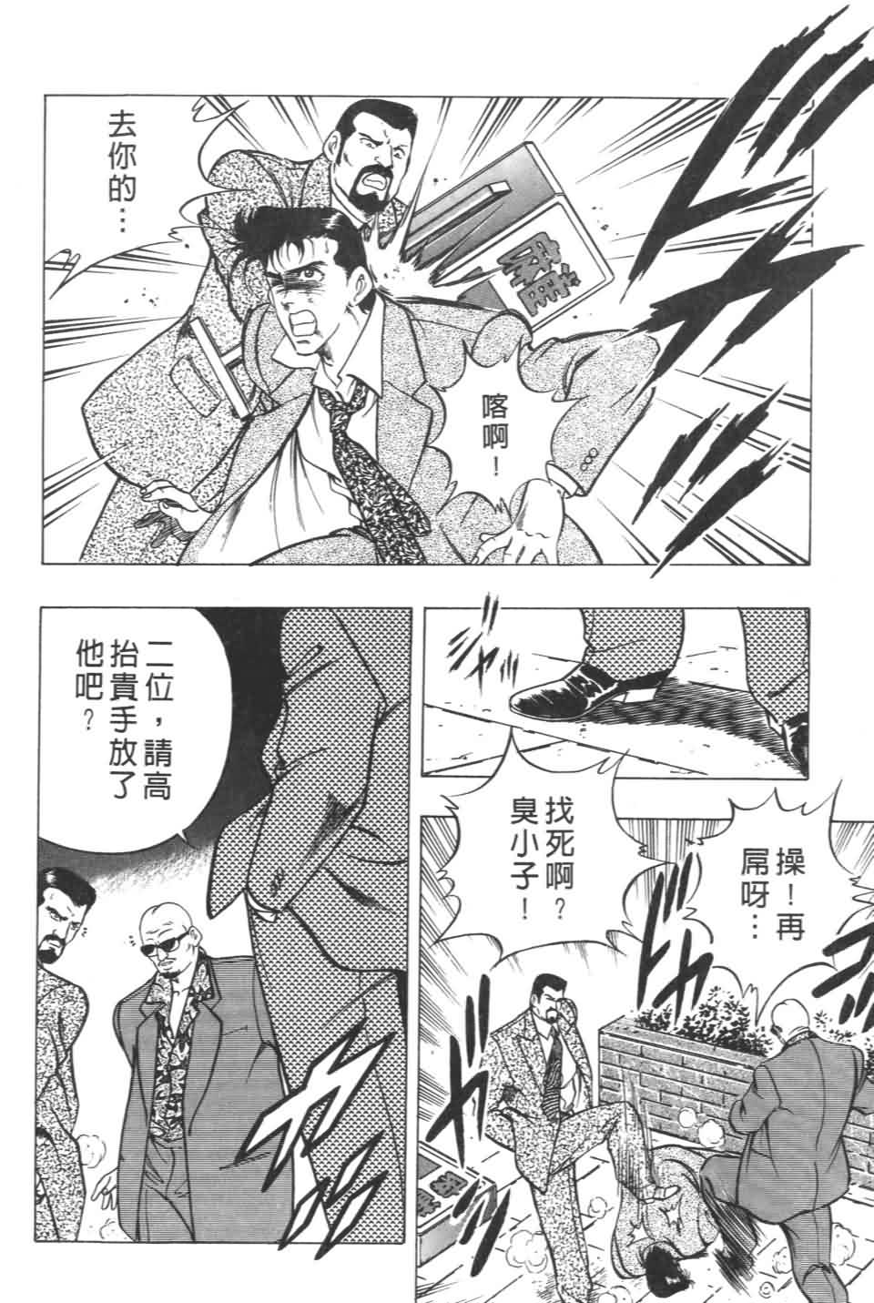 《不夜城》漫画 01卷