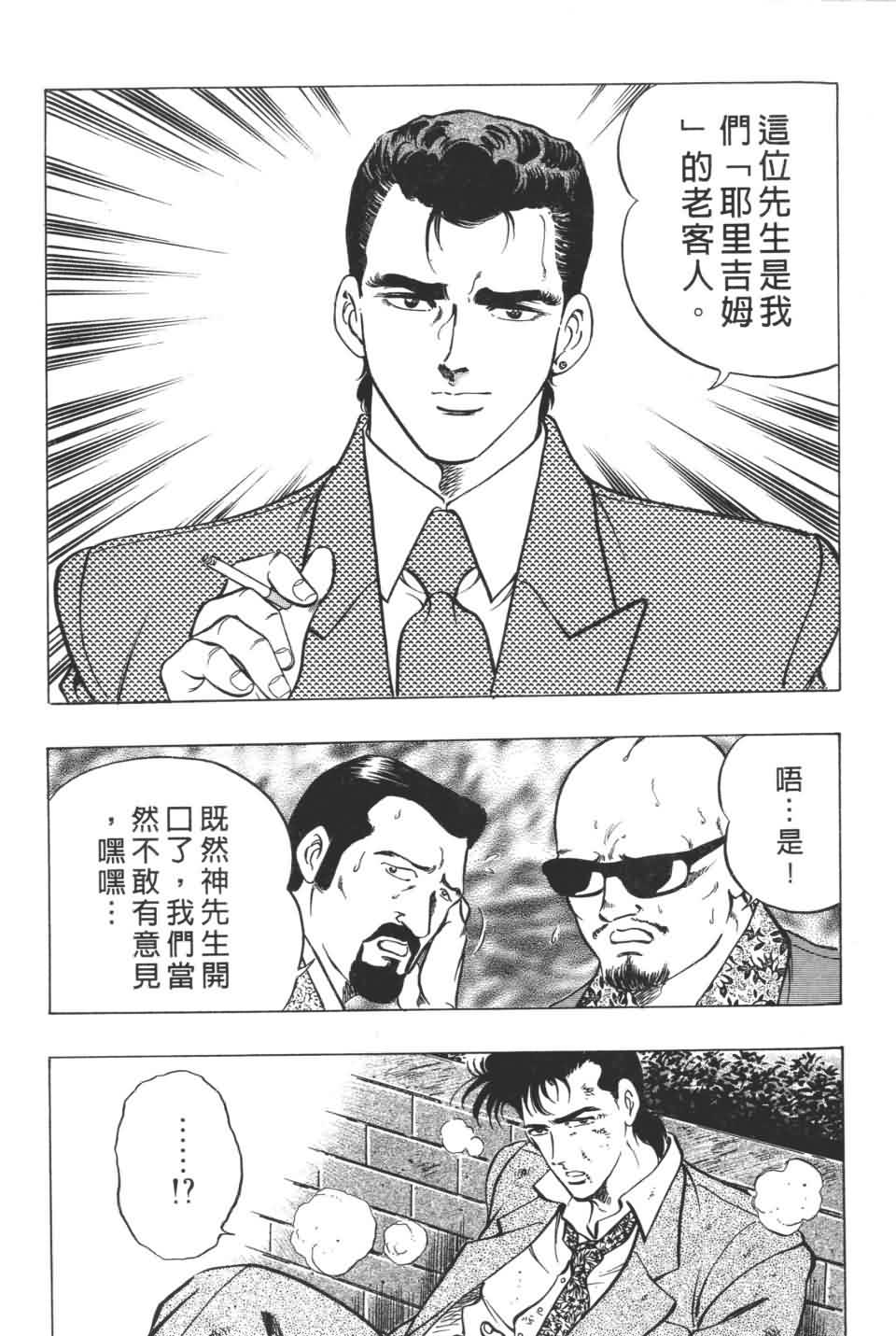 《不夜城》漫画 01卷