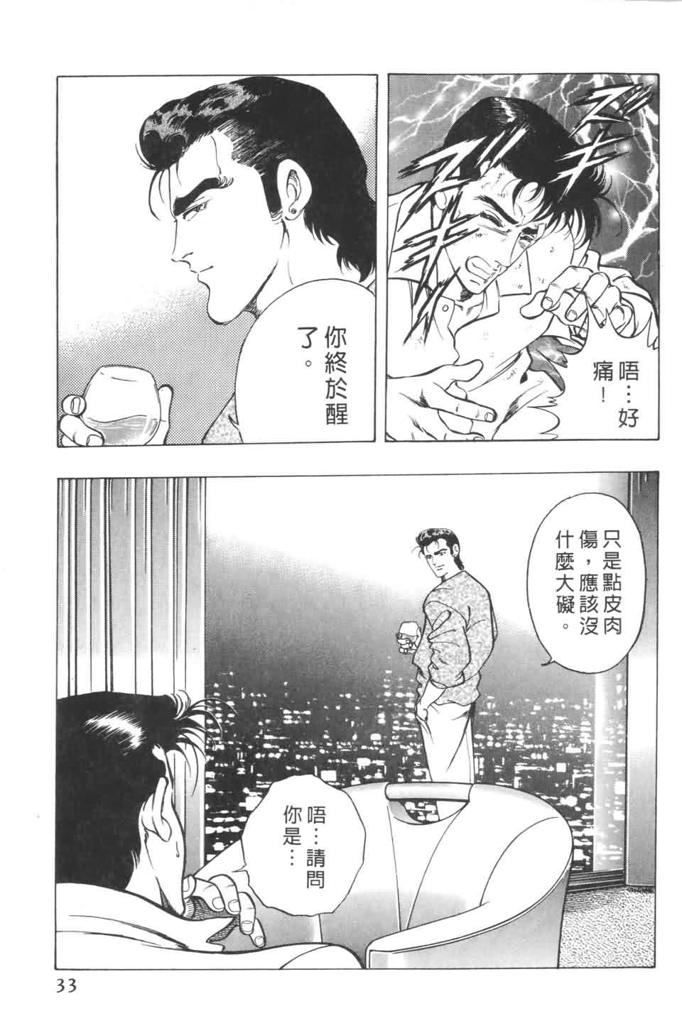 《不夜城》漫画 01卷