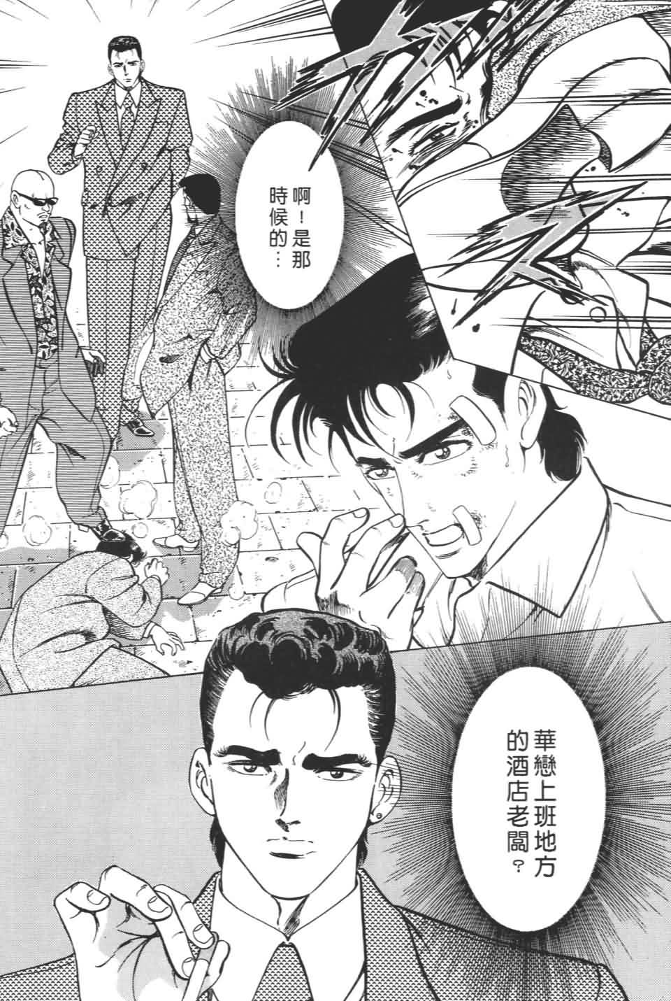 《不夜城》漫画 01卷