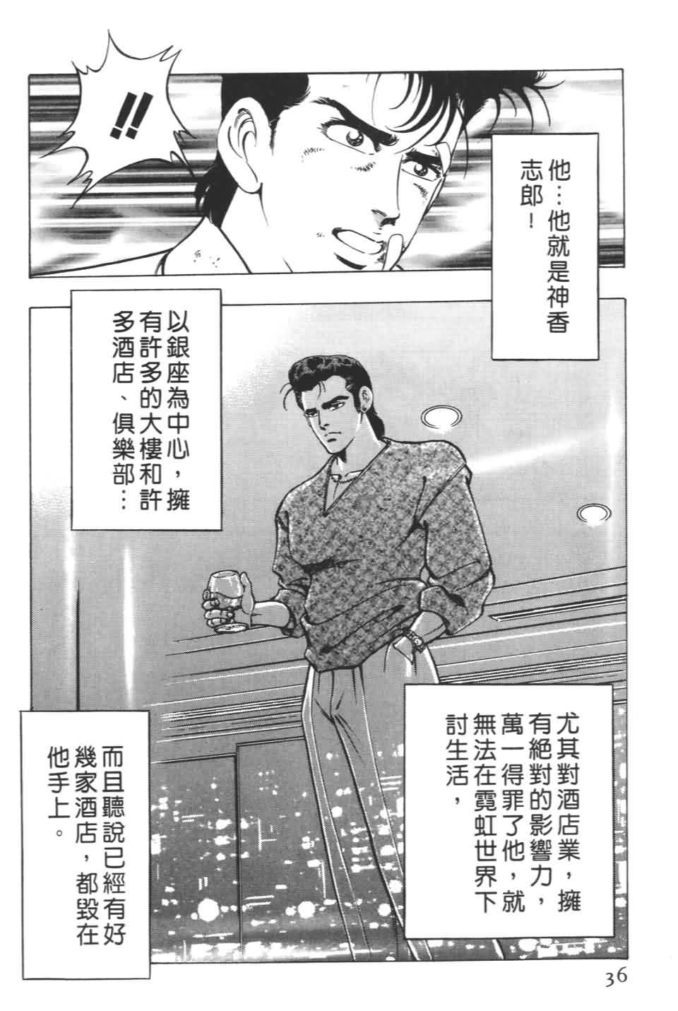 《不夜城》漫画 01卷