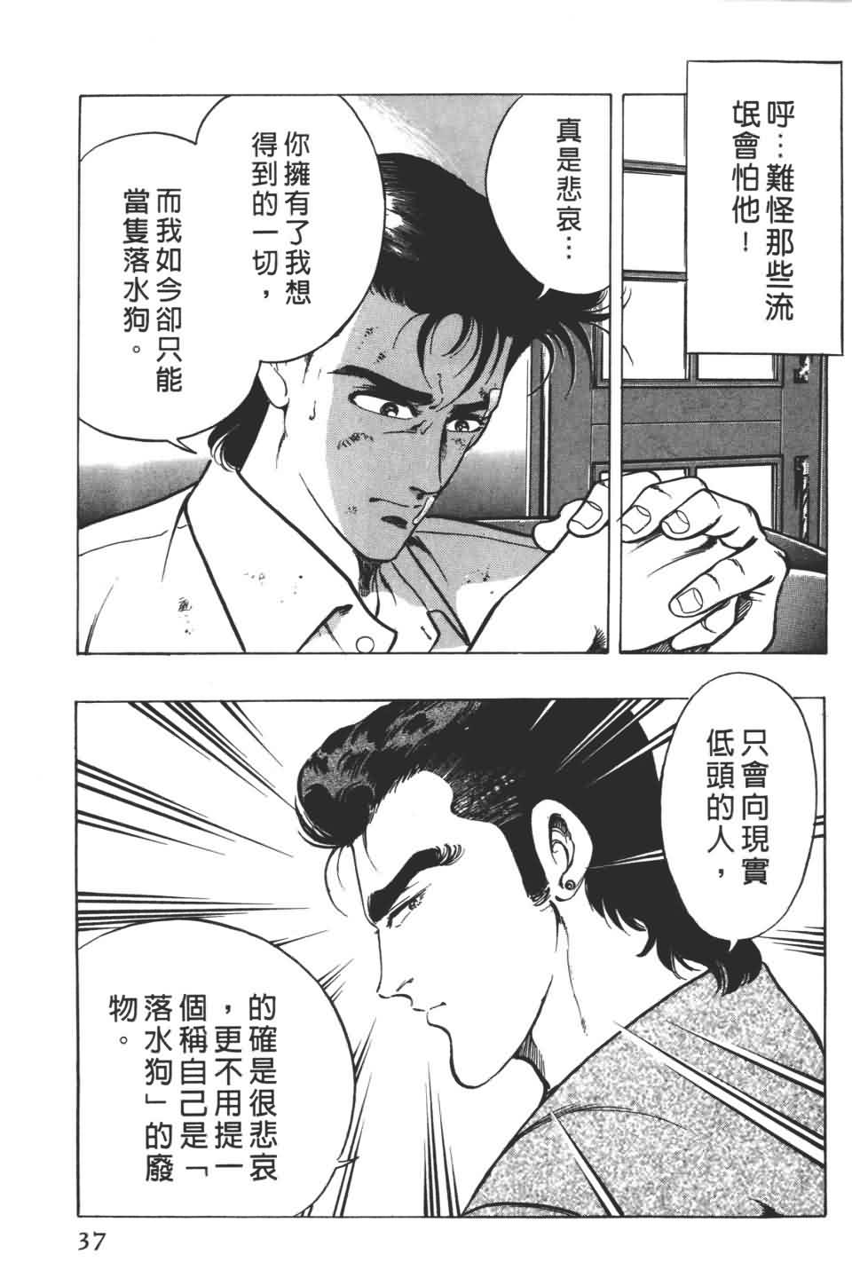 《不夜城》漫画 01卷