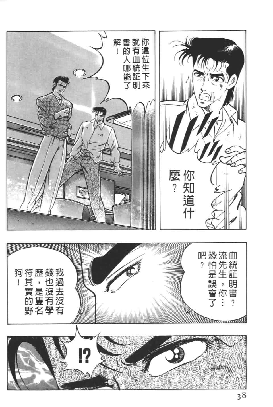 《不夜城》漫画 01卷