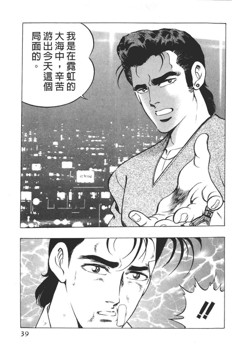 《不夜城》漫画 01卷