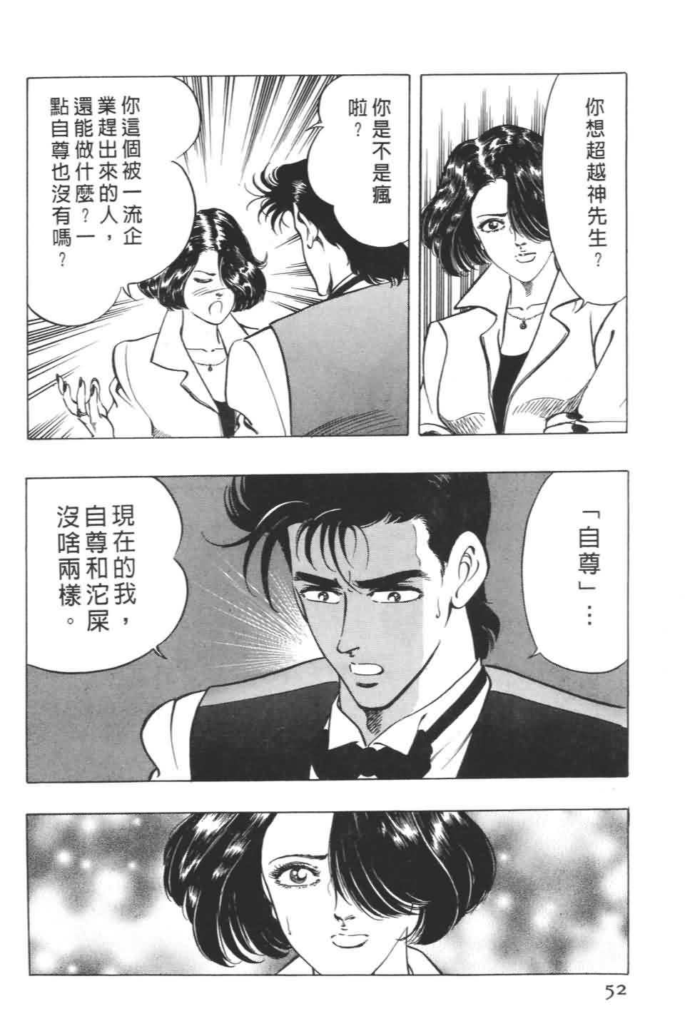 《不夜城》漫画 01卷