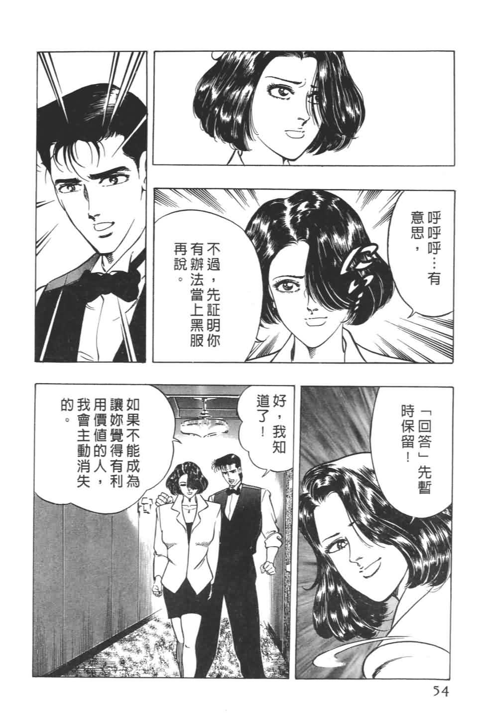 《不夜城》漫画 01卷