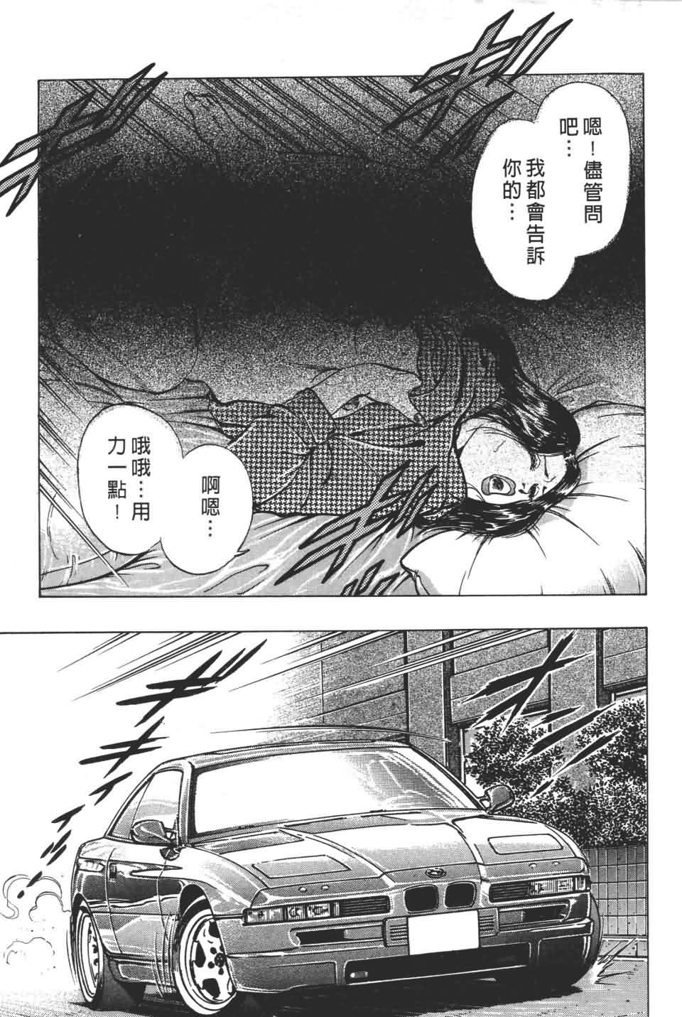 《不夜城》漫画 01卷