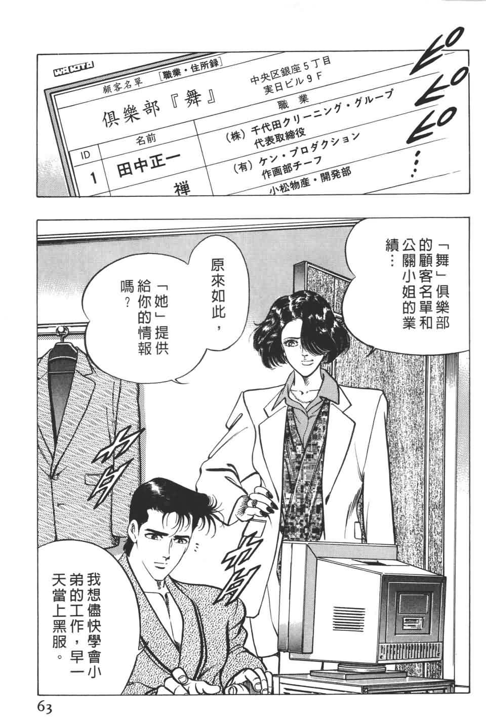 《不夜城》漫画 01卷