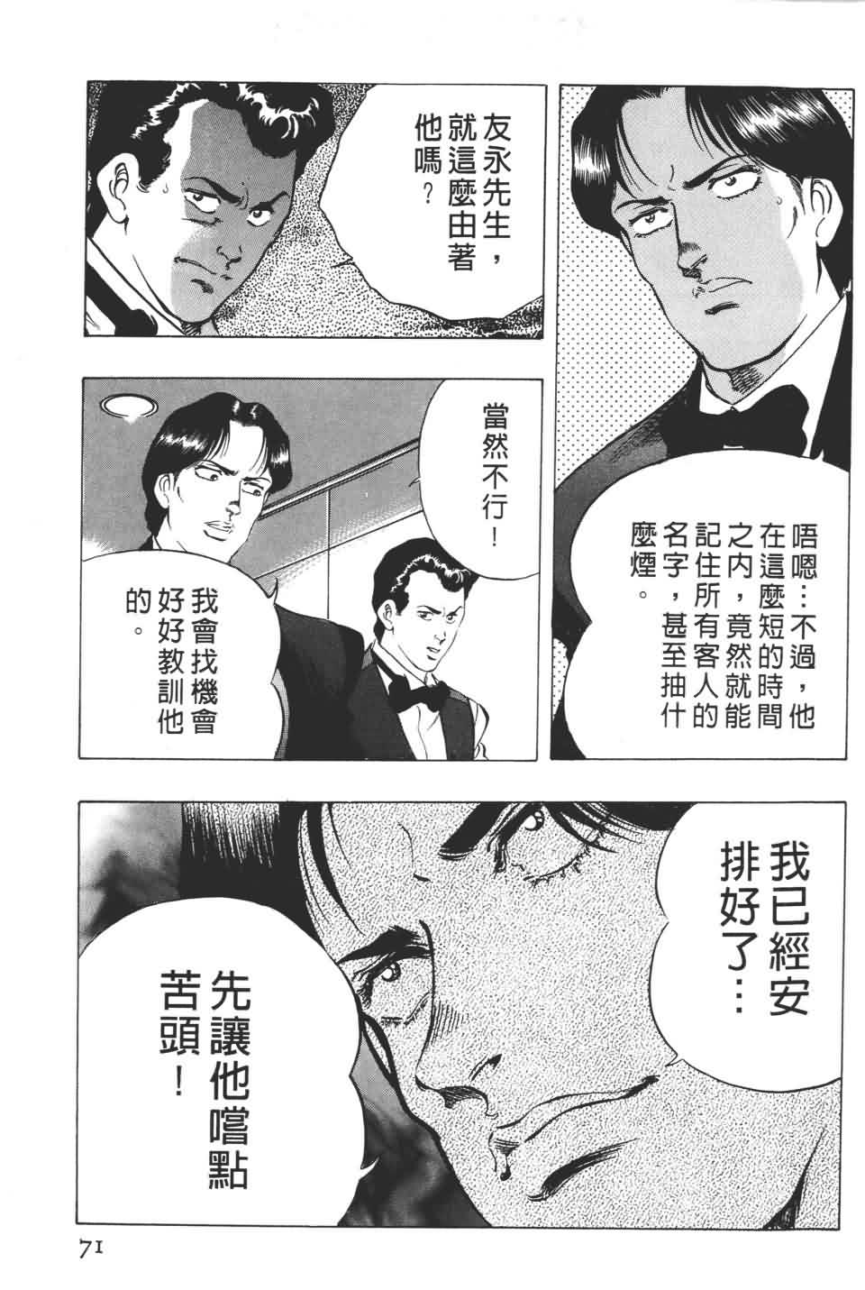 《不夜城》漫画 01卷