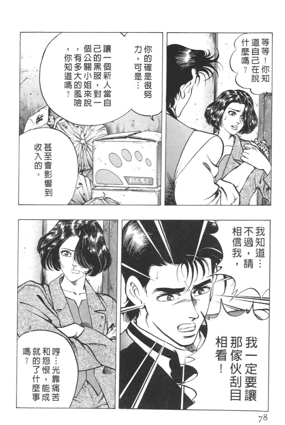 《不夜城》漫画 01卷