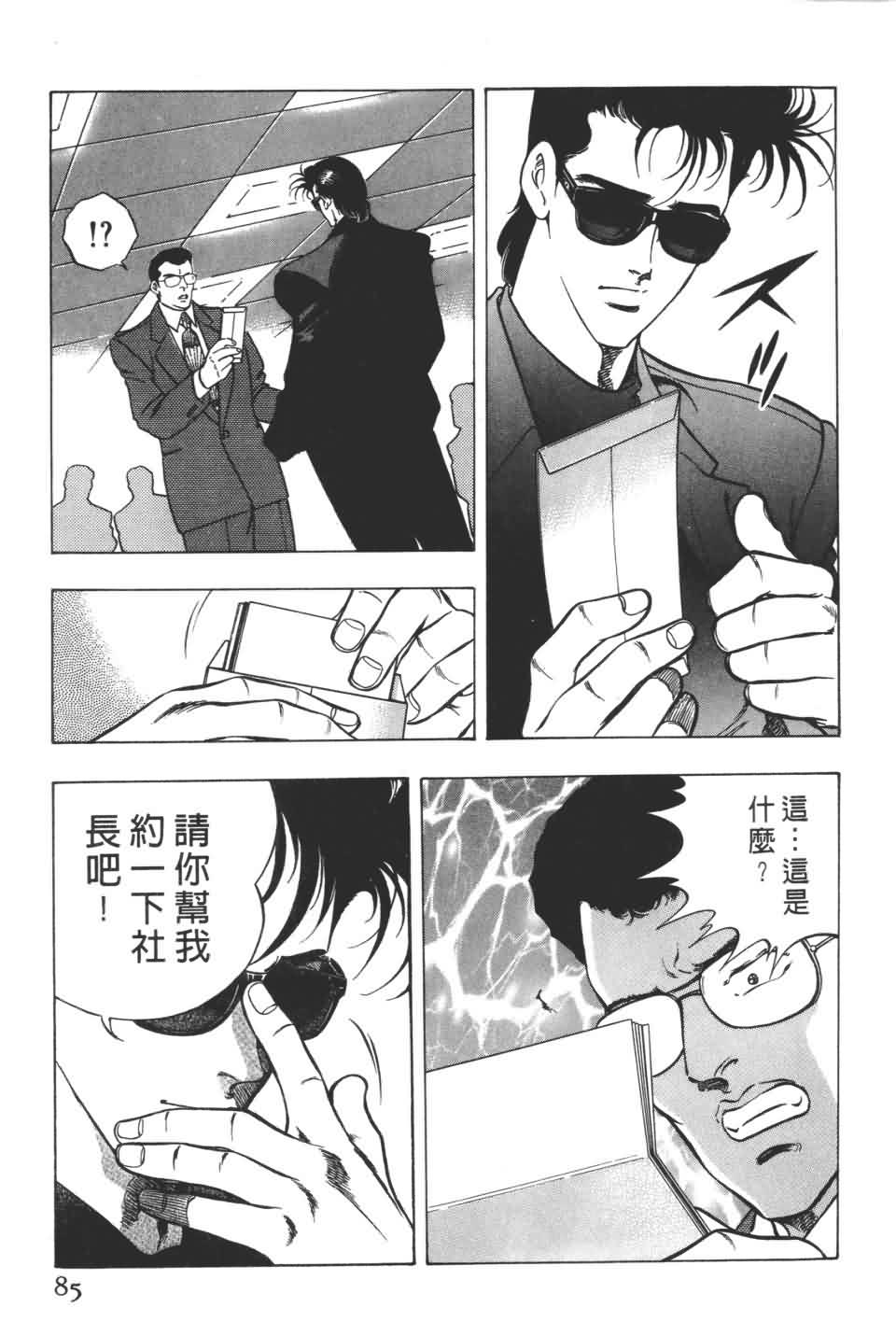 《不夜城》漫画 01卷