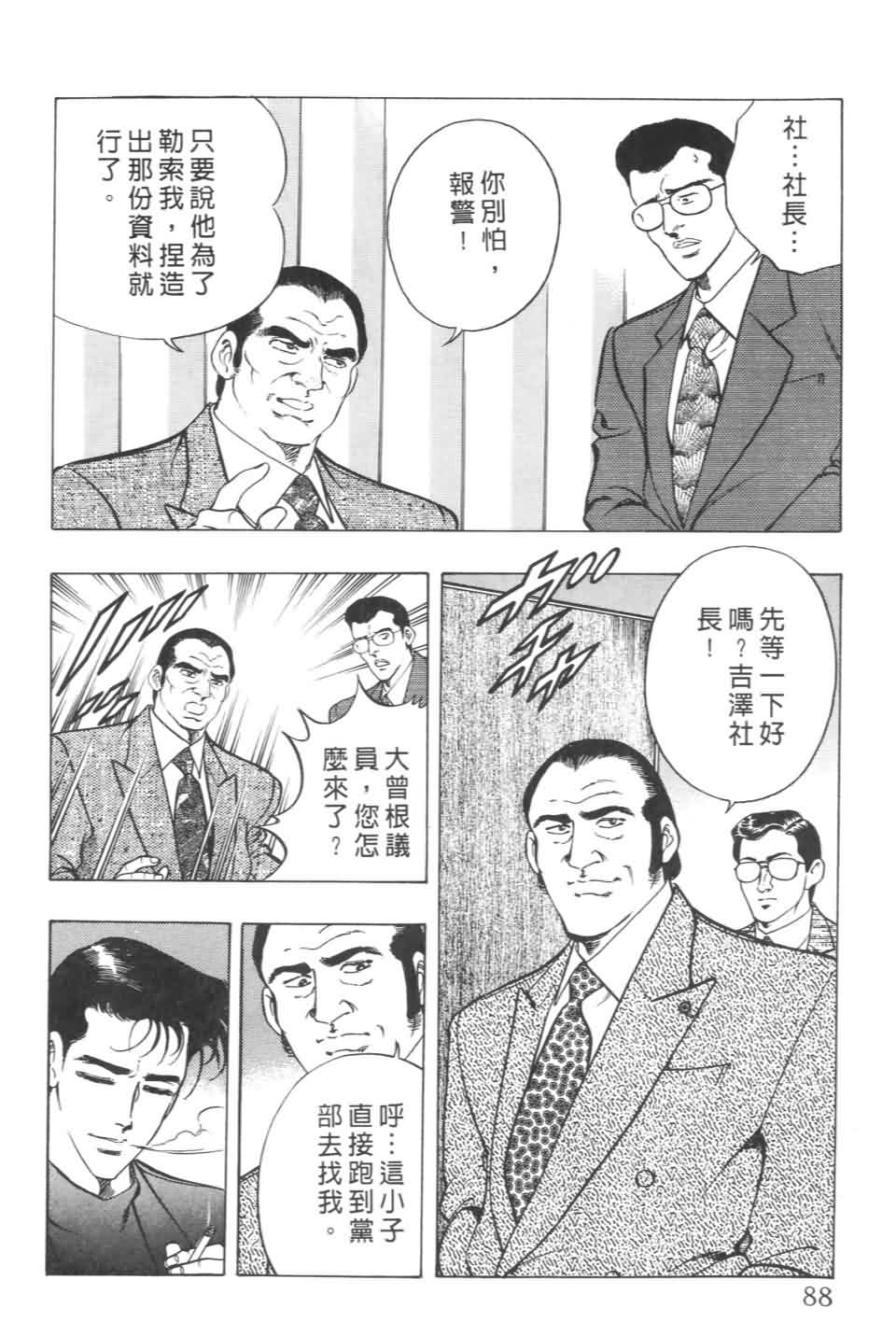 《不夜城》漫画 01卷