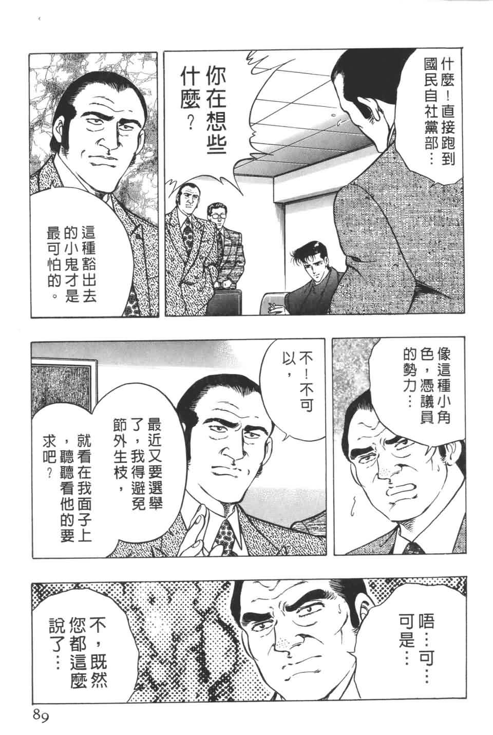 《不夜城》漫画 01卷