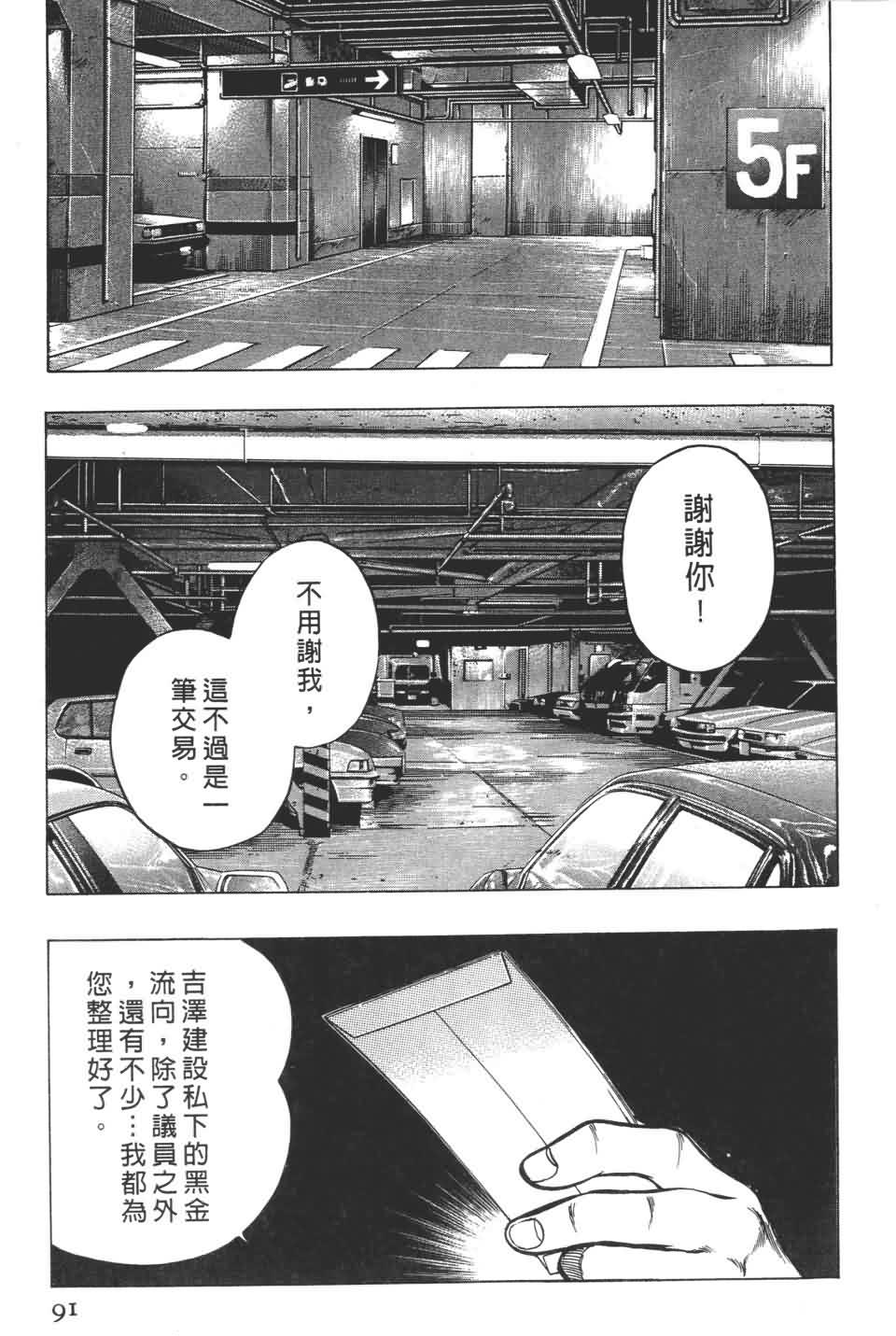 《不夜城》漫画 01卷