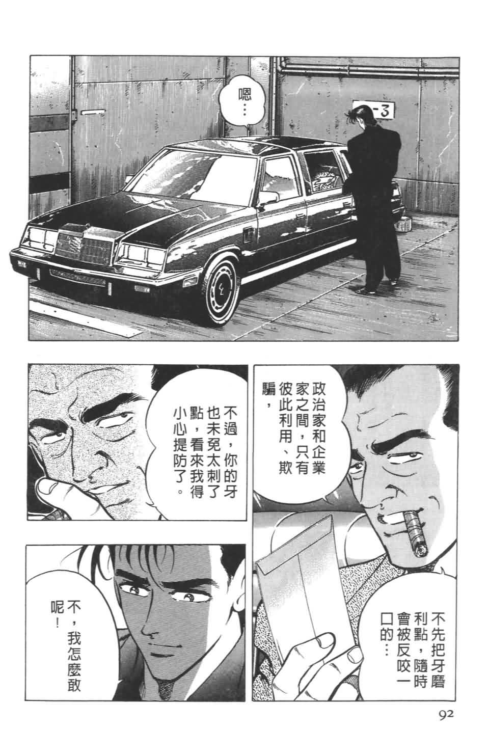 《不夜城》漫画 01卷