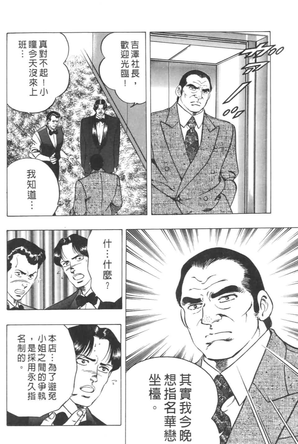 《不夜城》漫画 01卷