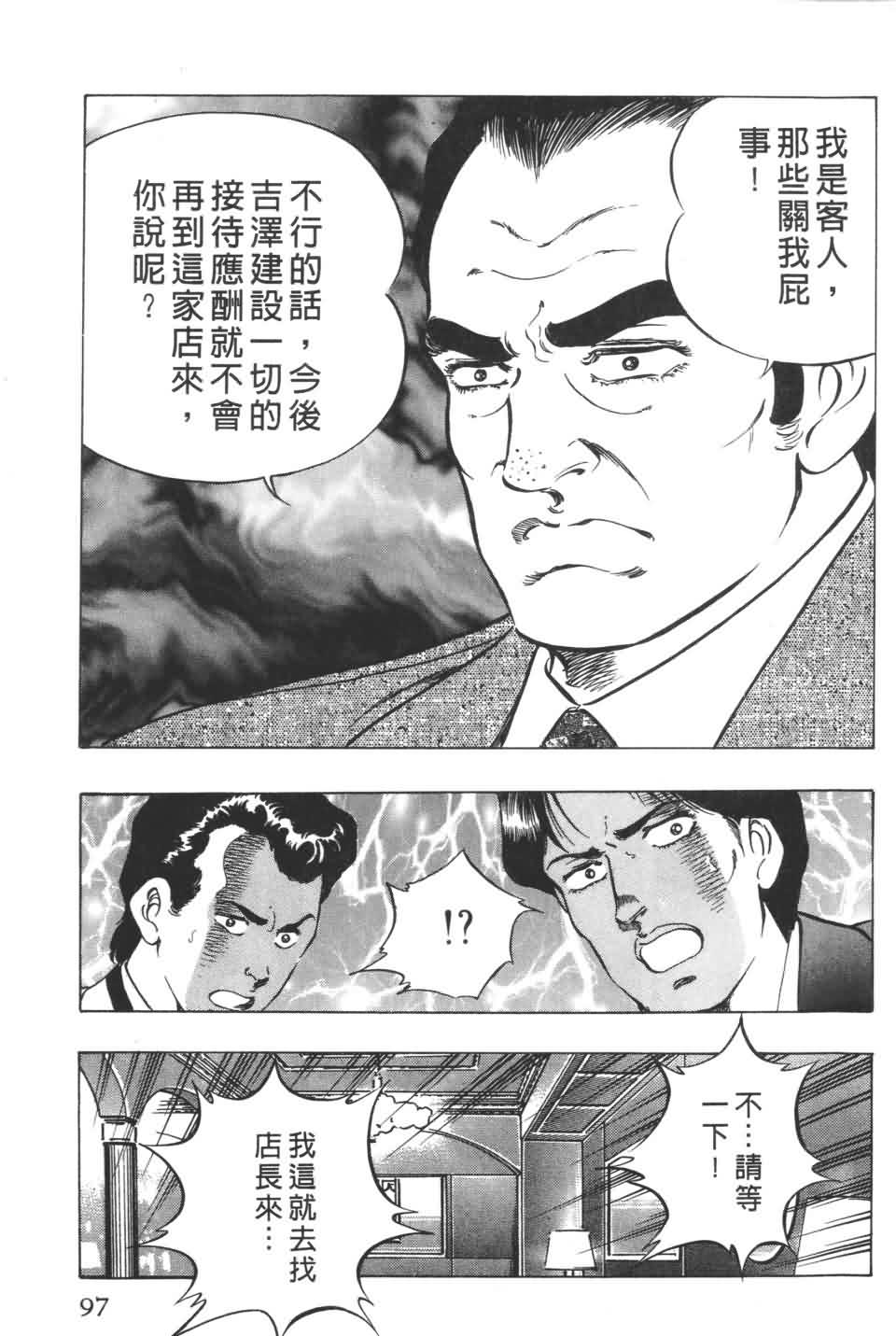 《不夜城》漫画 01卷