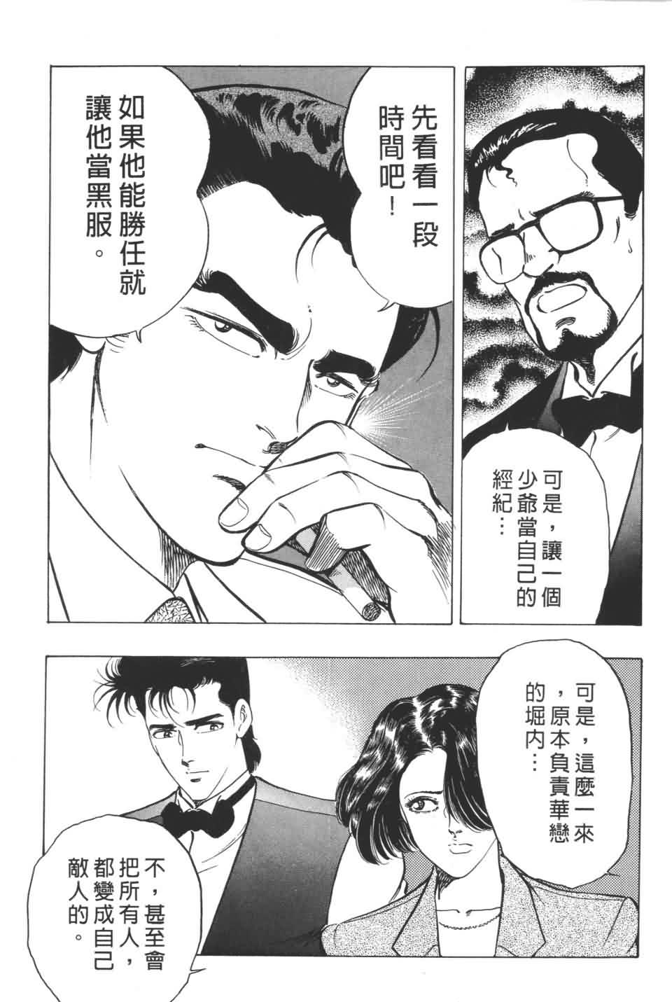 《不夜城》漫画 01卷