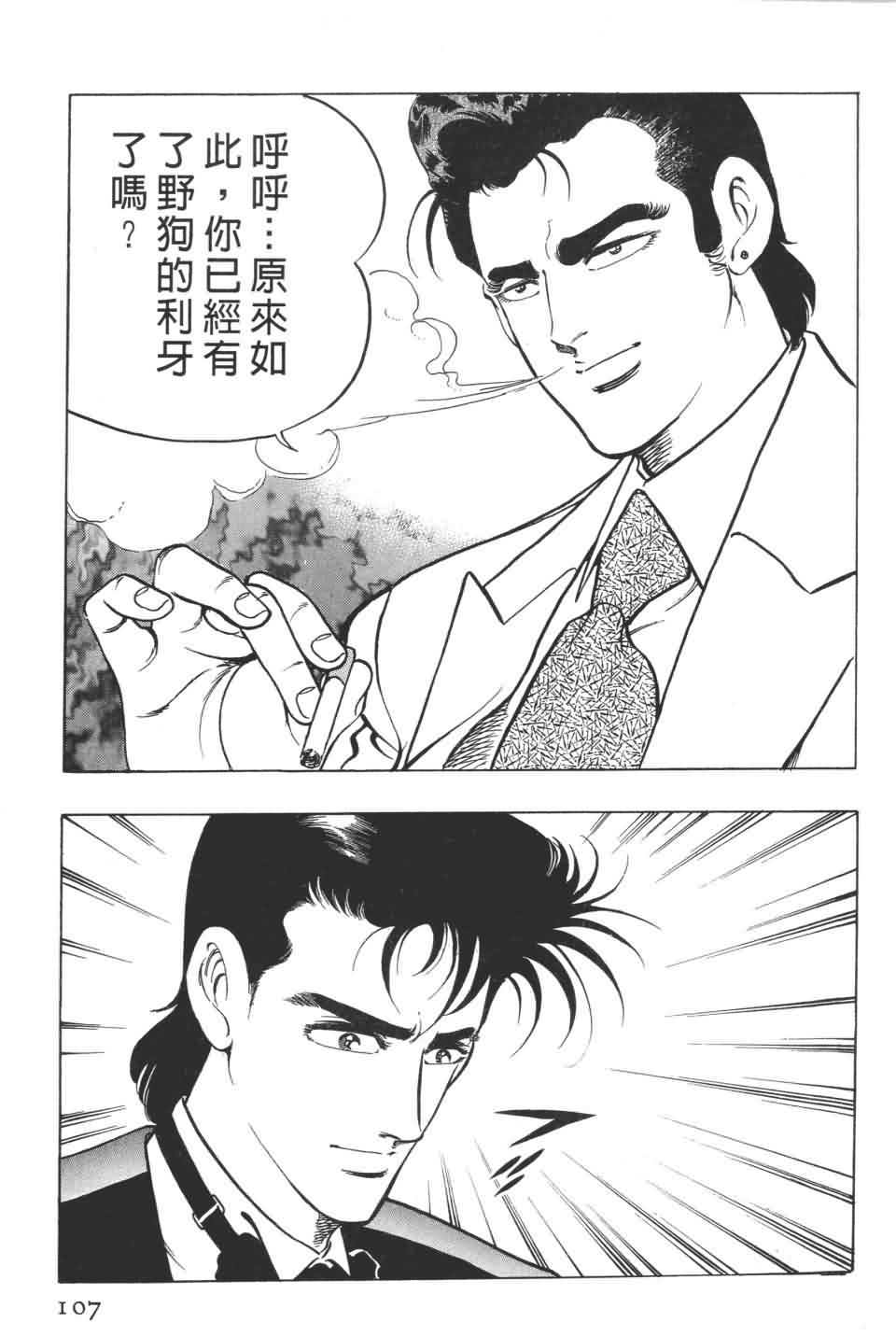 《不夜城》漫画 01卷