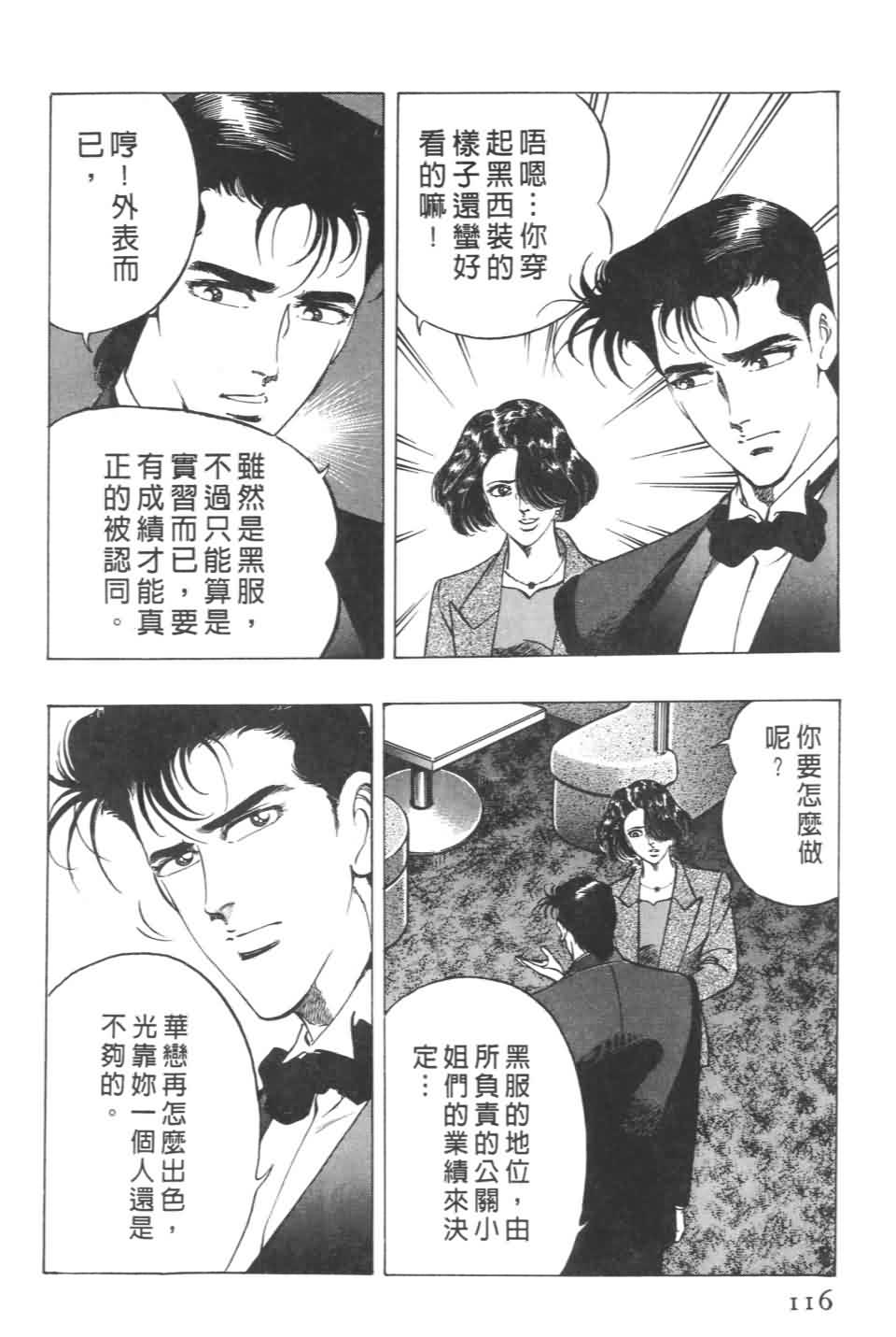 《不夜城》漫画 01卷