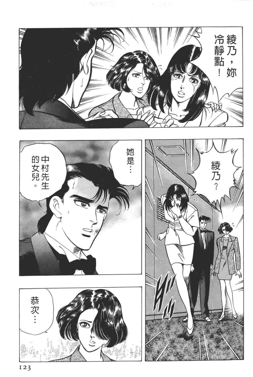 《不夜城》漫画 01卷