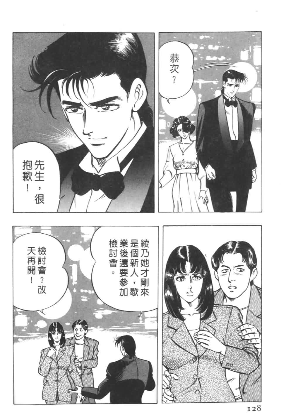 《不夜城》漫画 01卷