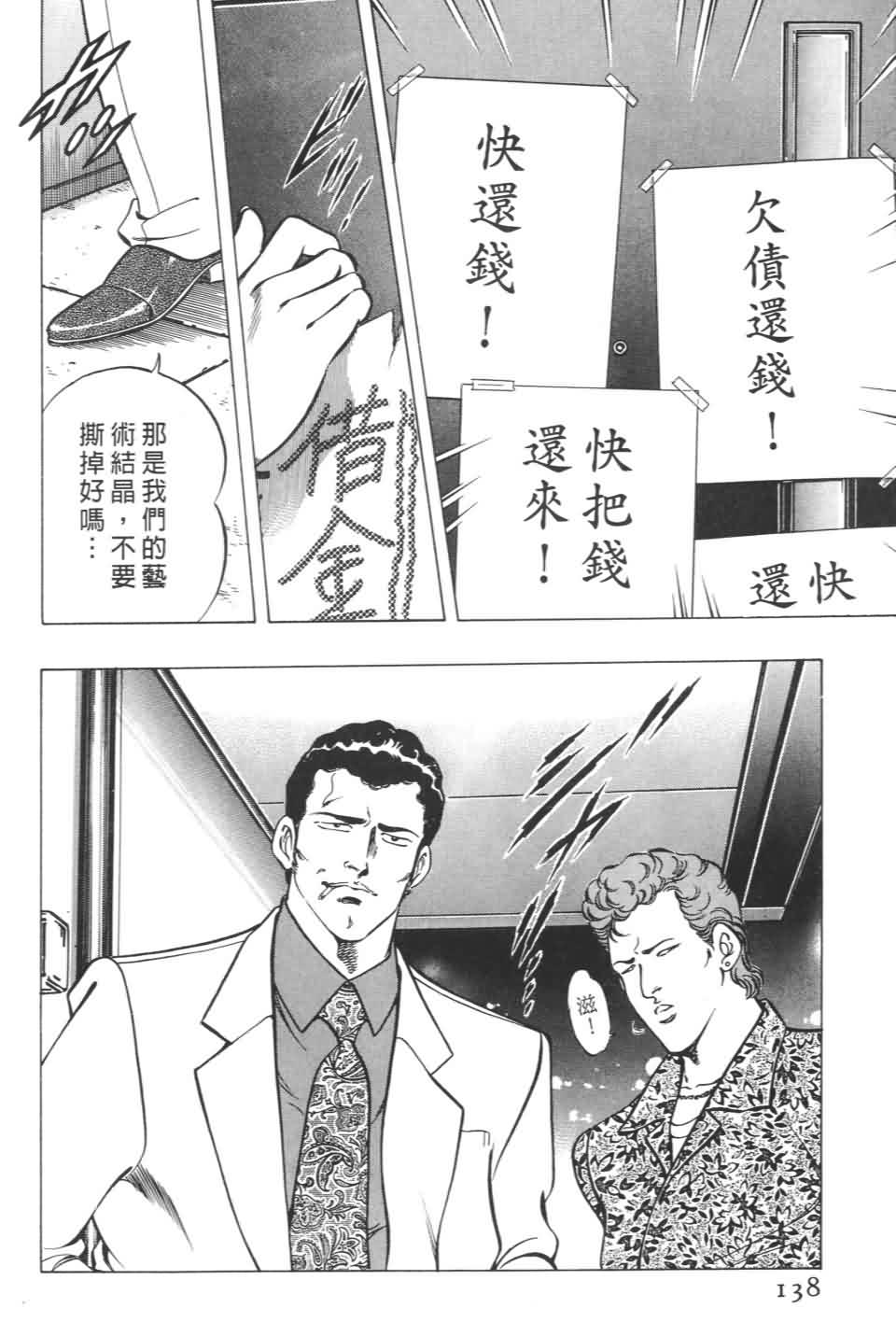 《不夜城》漫画 01卷