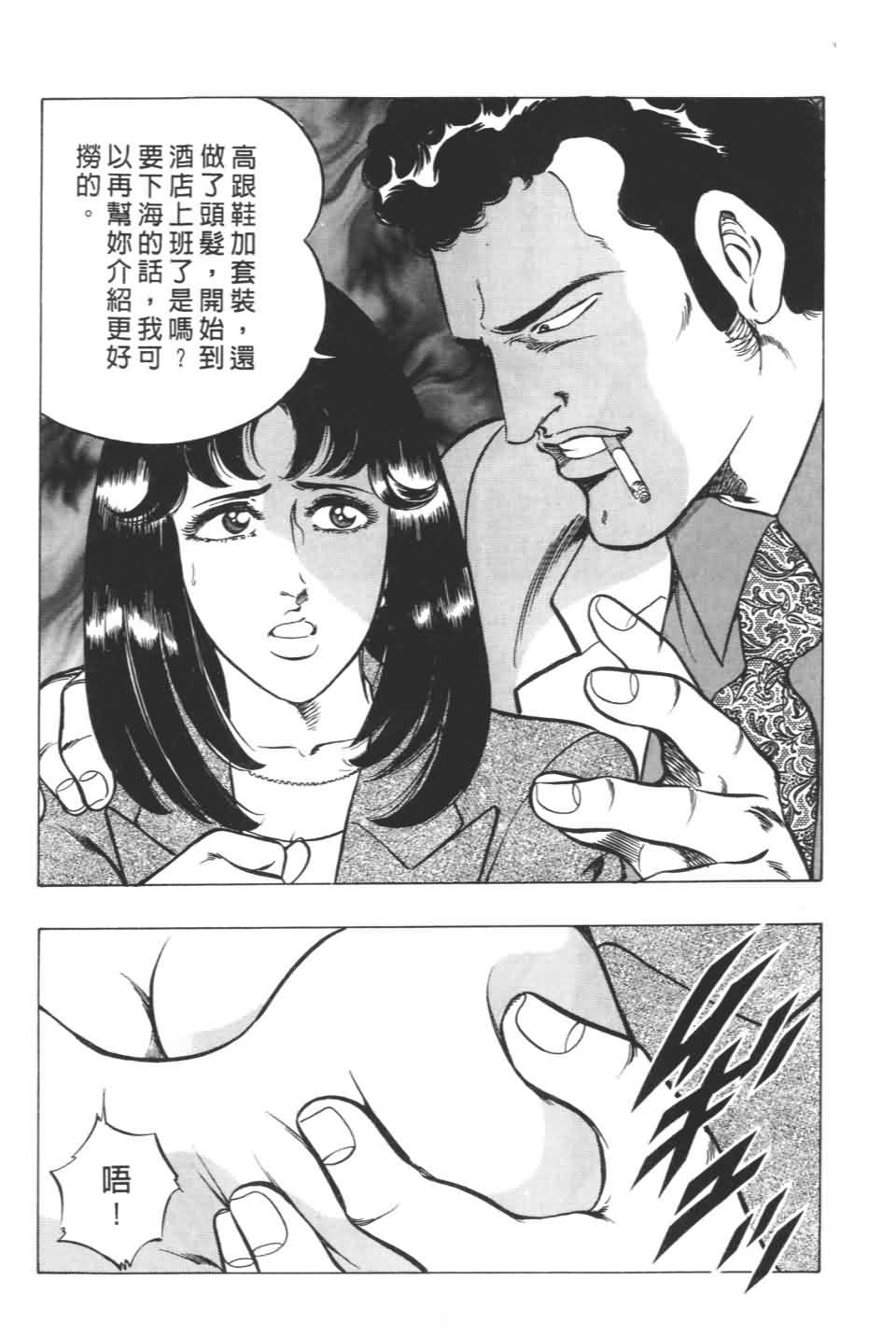 《不夜城》漫画 01卷