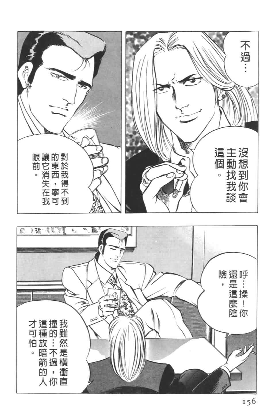 《不夜城》漫画 01卷