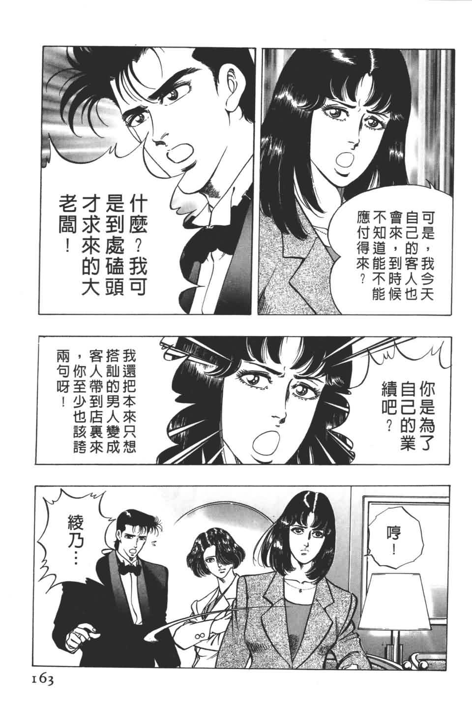 《不夜城》漫画 01卷