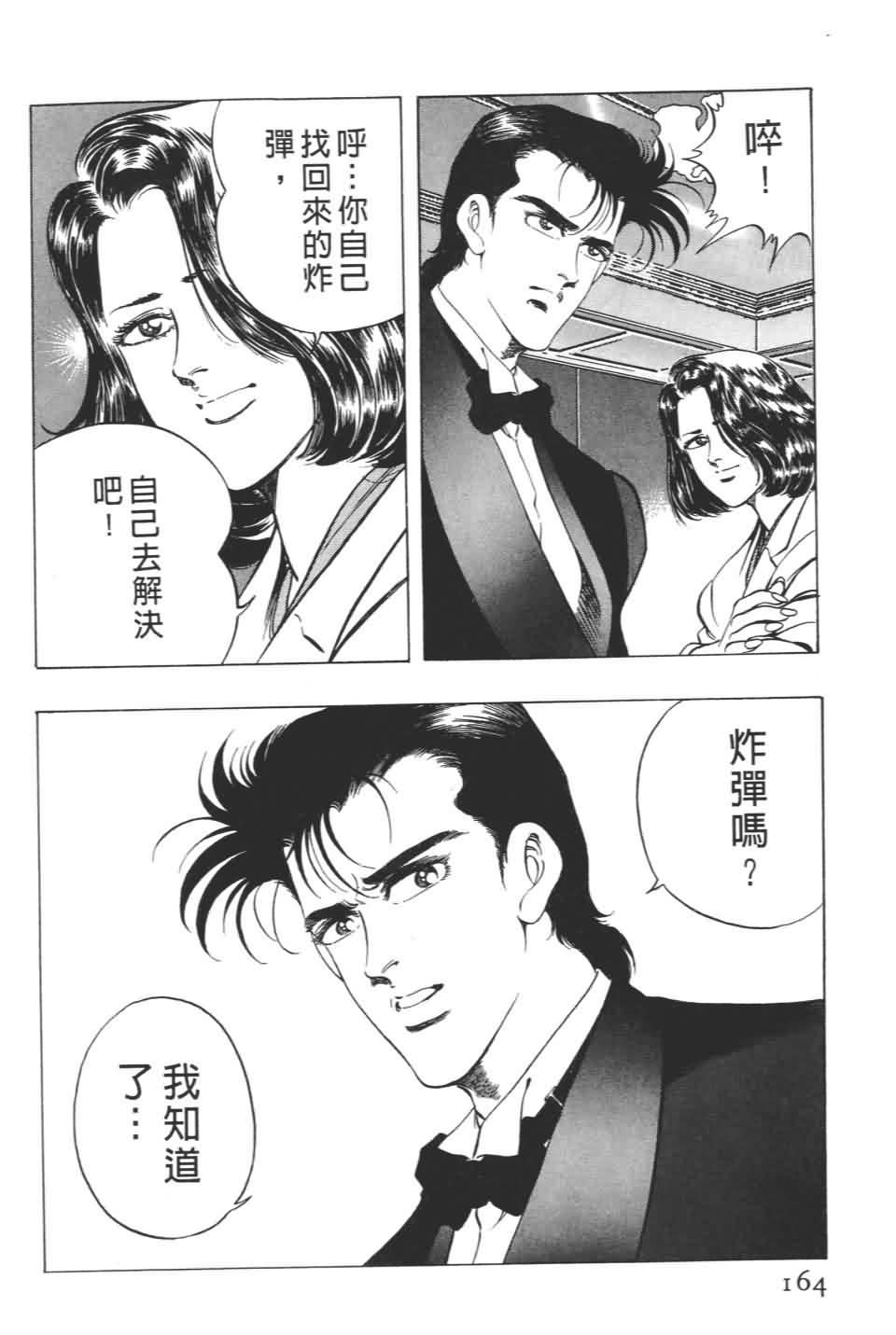 《不夜城》漫画 01卷