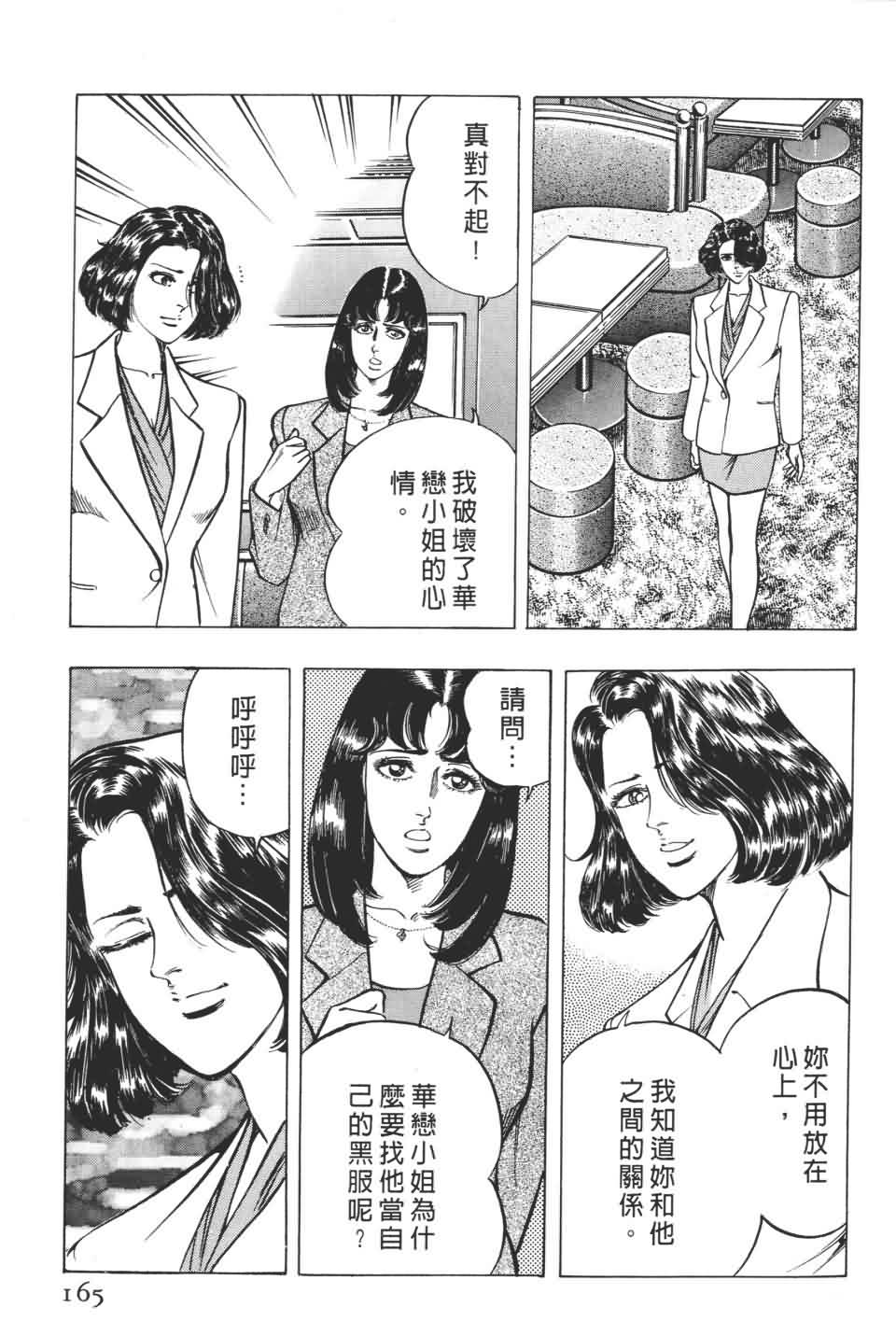 《不夜城》漫画 01卷