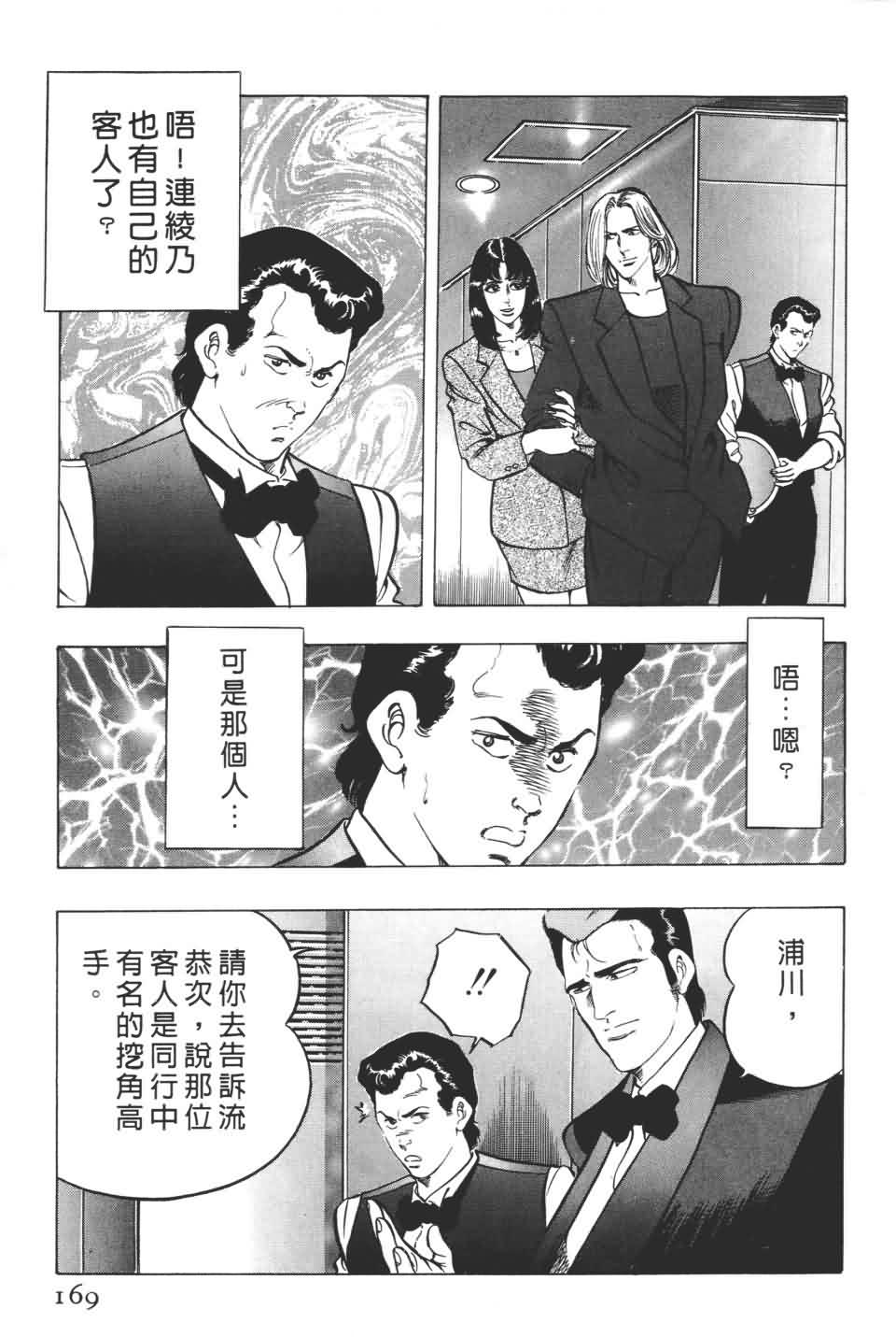 《不夜城》漫画 01卷