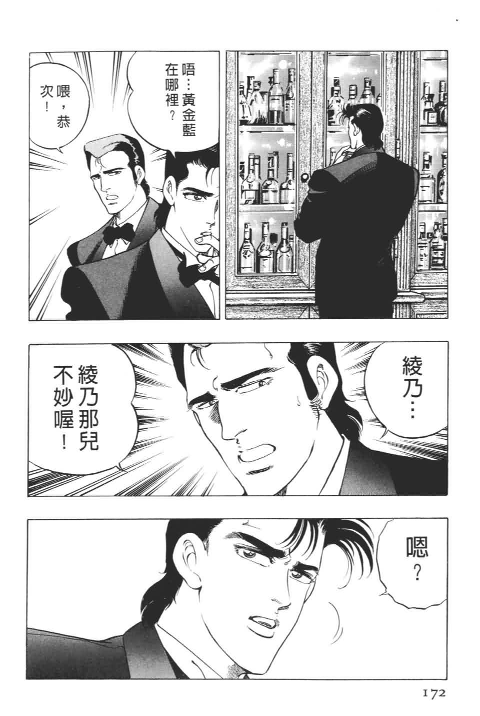 《不夜城》漫画 01卷