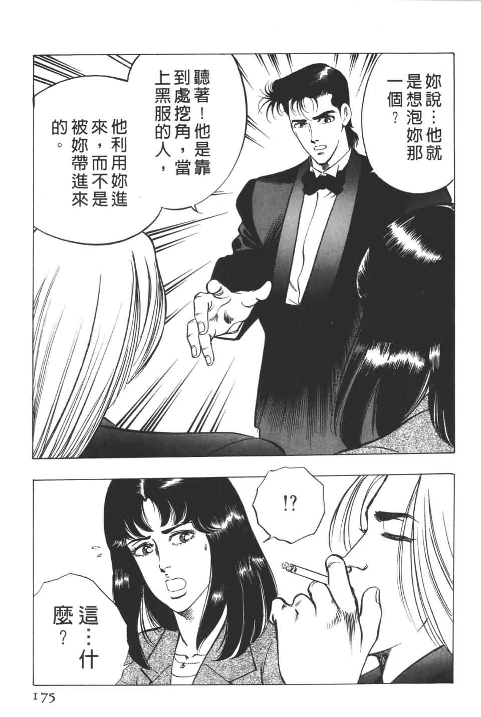 《不夜城》漫画 01卷