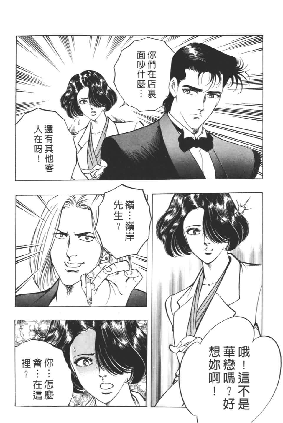 《不夜城》漫画 01卷