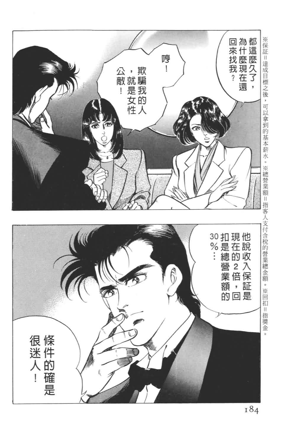 《不夜城》漫画 01卷