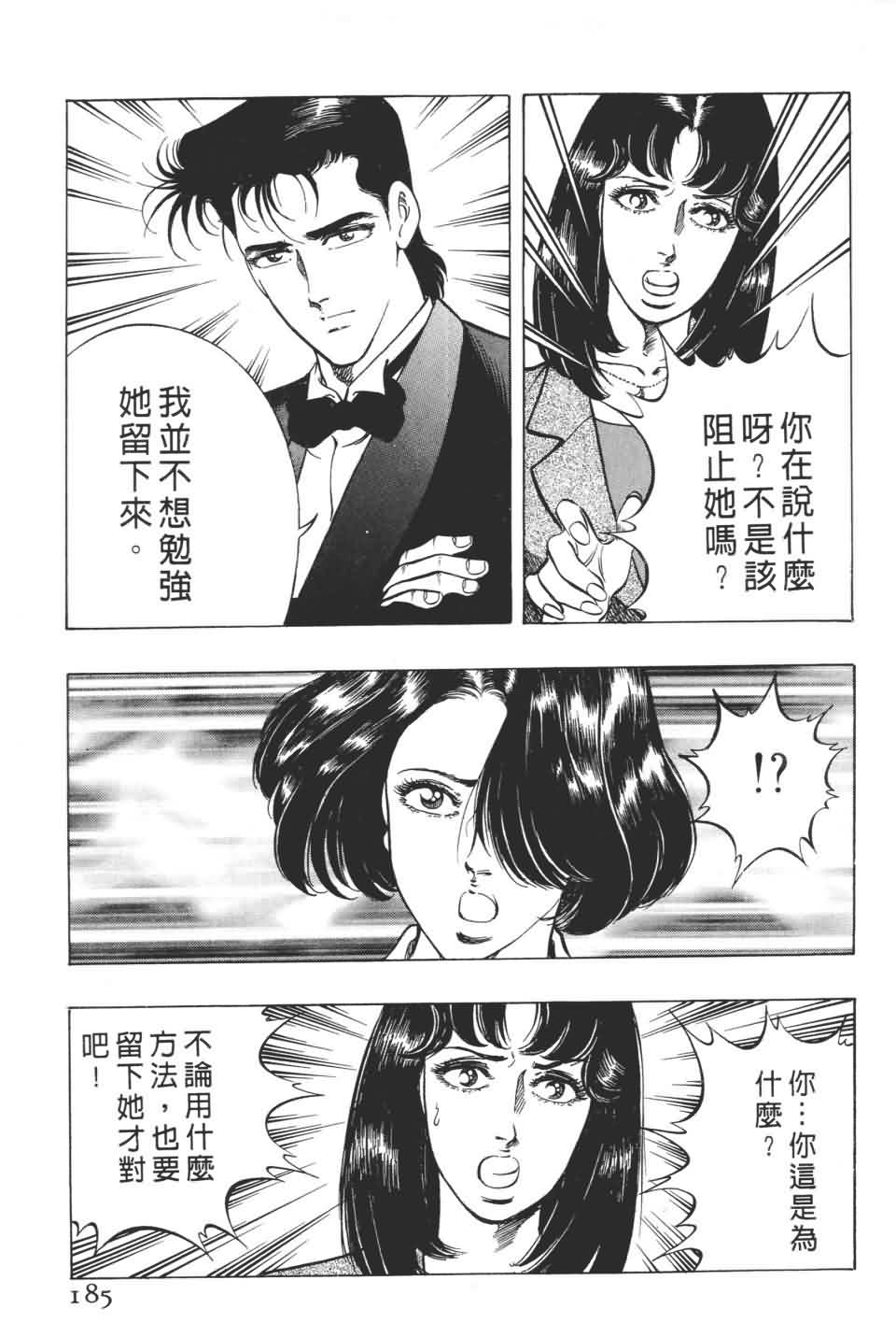 《不夜城》漫画 01卷